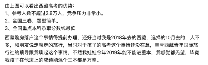 衡水中学校长的棋局：你们卷吧，我送孩子去西藏高考  第14张