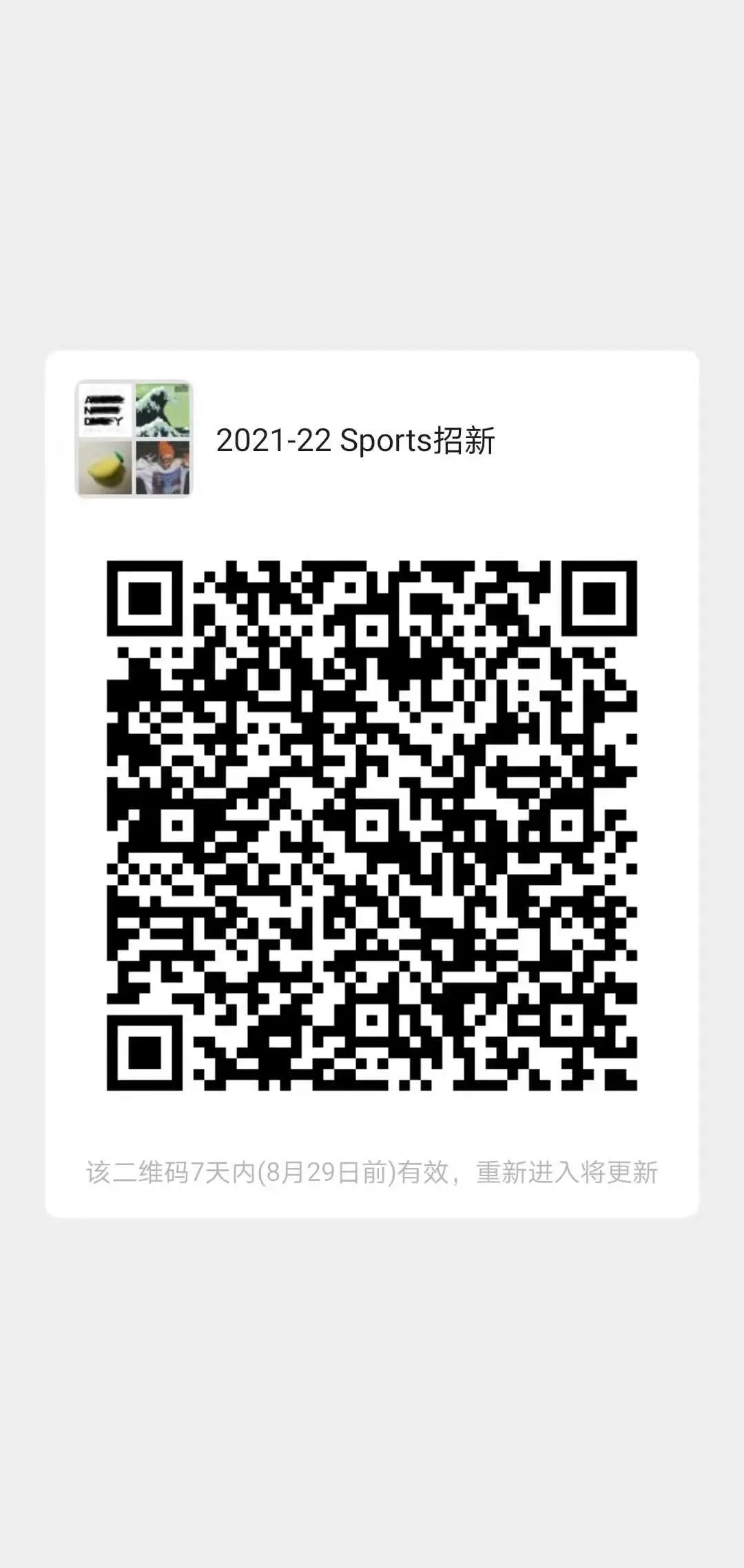 深国交Sports Devision招新啦！｜发挥你的运动才华吧!  深国交 深圳国际交流学院 学在国交 第14张