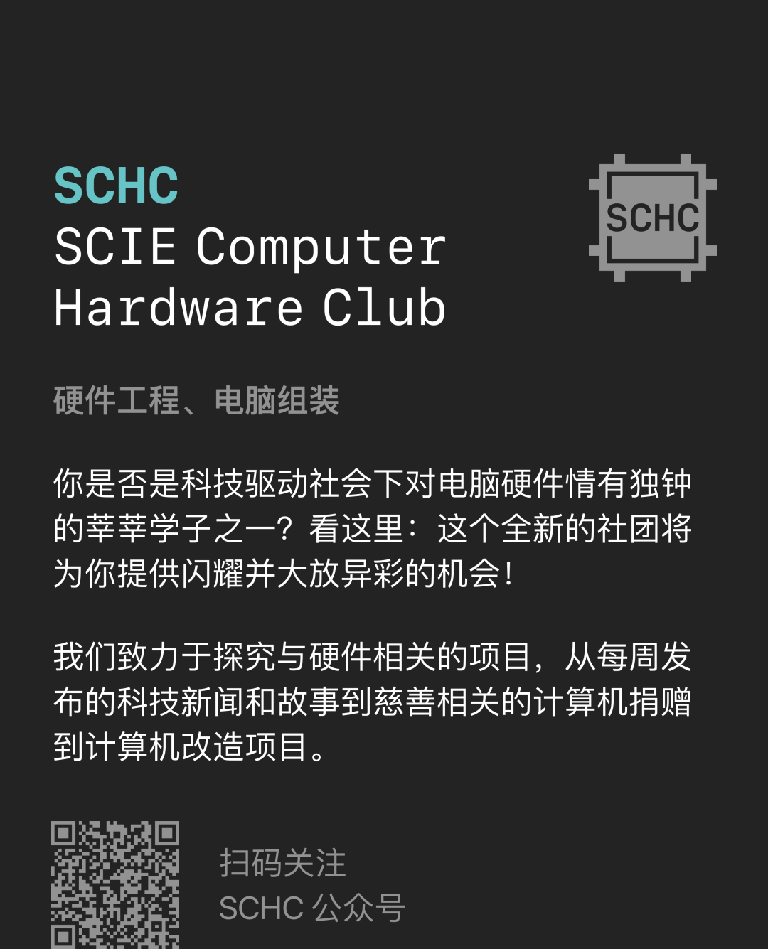 深国交计算机联盟｜We are SCSA  -- 聚集了深国交校内计算机高手 深国交 深圳国际交流学院 学在国交 第17张