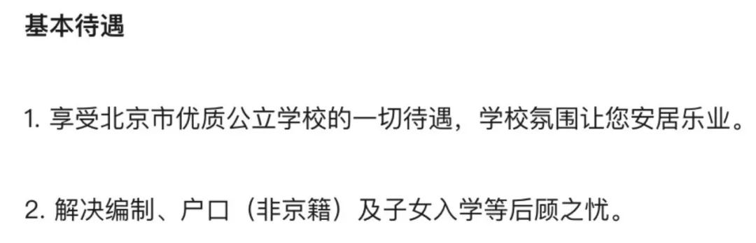 当个老师有多卷？硕博连读都不要…  国际化教育理念 第2张