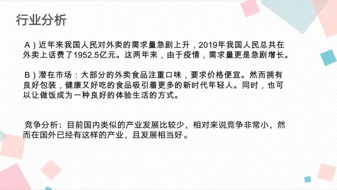 深国交商务实践社BPCC商赛启幕 | 让你的奇思妙想落地为实  深国交商务实践社 Winnie 第13张