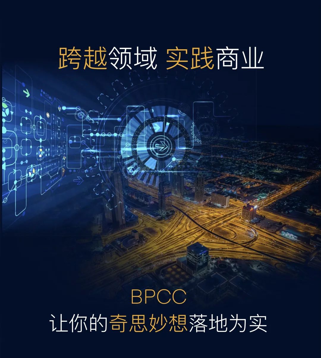 深国交商务实践社BPCC商赛启幕 | 让你的奇思妙想落地为实  深国交商务实践社 Winnie 第18张