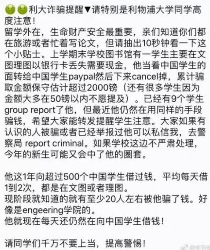 英国留学生终极防骗指南！一篇文章教你完美避坑！  英国留学 留学 第8张