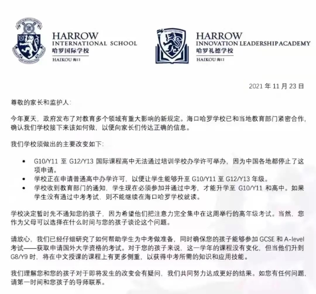 哈罗国际学校转普高引发的国际学校办学资质 深国交有教育部门认证吗？  深圳国际交流学院 深国交 第1张