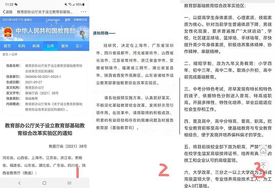 “12年义务教育变9年，取消小升初” -- 现假消息骗家长都骗的这么用心了