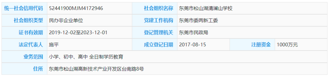 哈罗国际学校转普高引发的国际学校办学资质 深国交有教育部门认证吗？  深圳国际交流学院 深国交 第7张