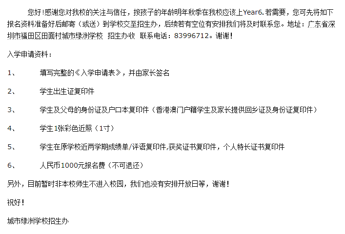 选城市绿洲不仅仅因为可直升深国交！揭秘城市绿洲真实的学位情况  备考国交 第1张