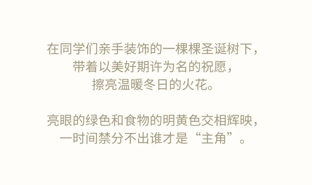 SCIE深国交 2021圣诞校友开放日 - 美食篇  学在国交 深圳国际交流学院 深国交 第4张