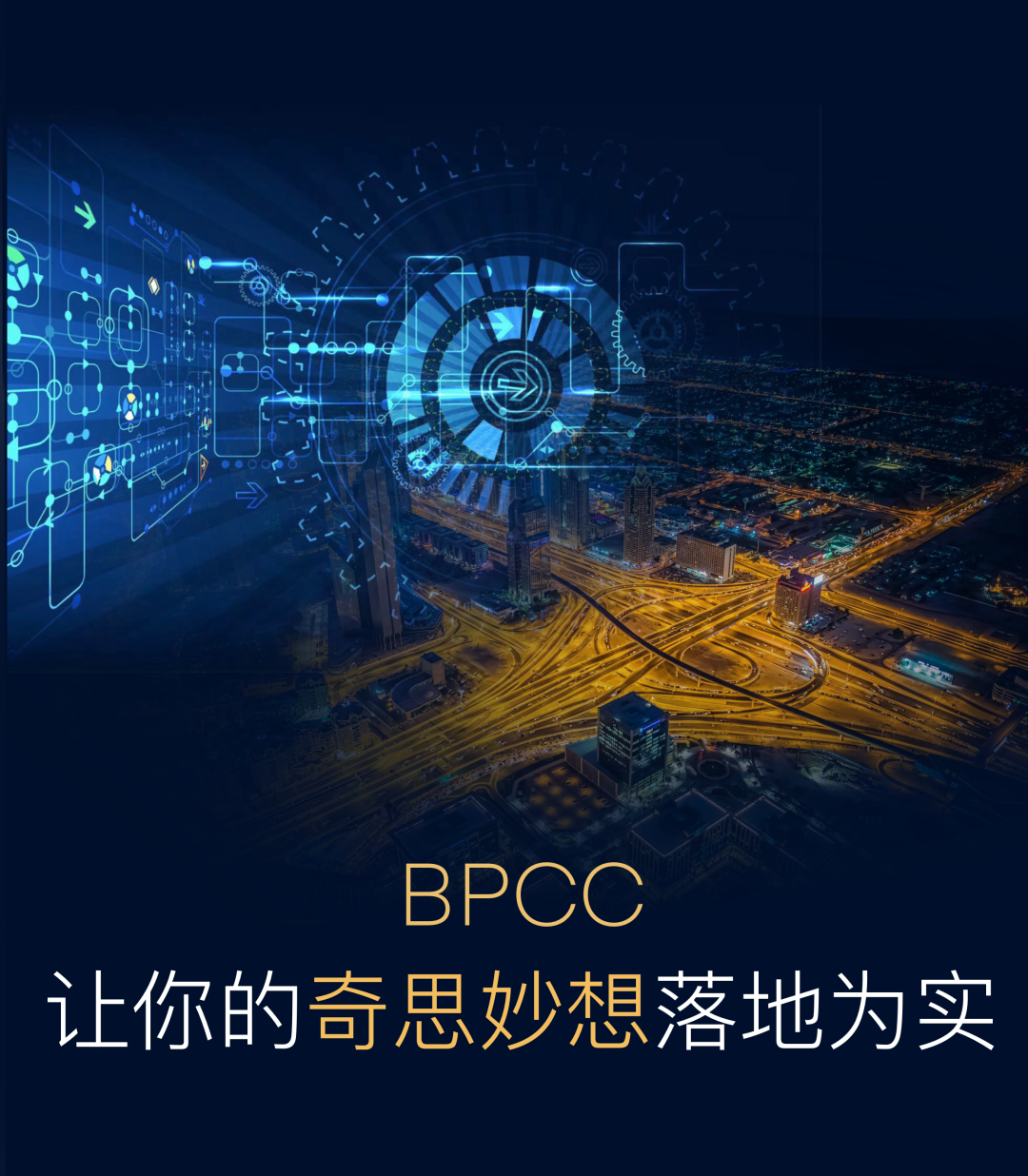 深国交商务实践社：BPCC商赛｜新星赛道报名开放中  学在国交 深国交商务实践社 第12张