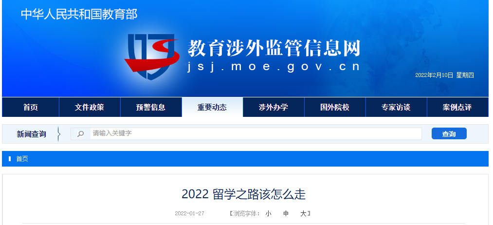 2022留学之路该怎么走？教育部官宣三大留学趋势  留学 第1张