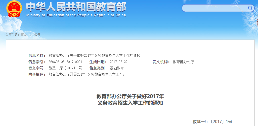 转轨国际化学校，孩子的学籍问题，该如何处理？  国际学校 第7张