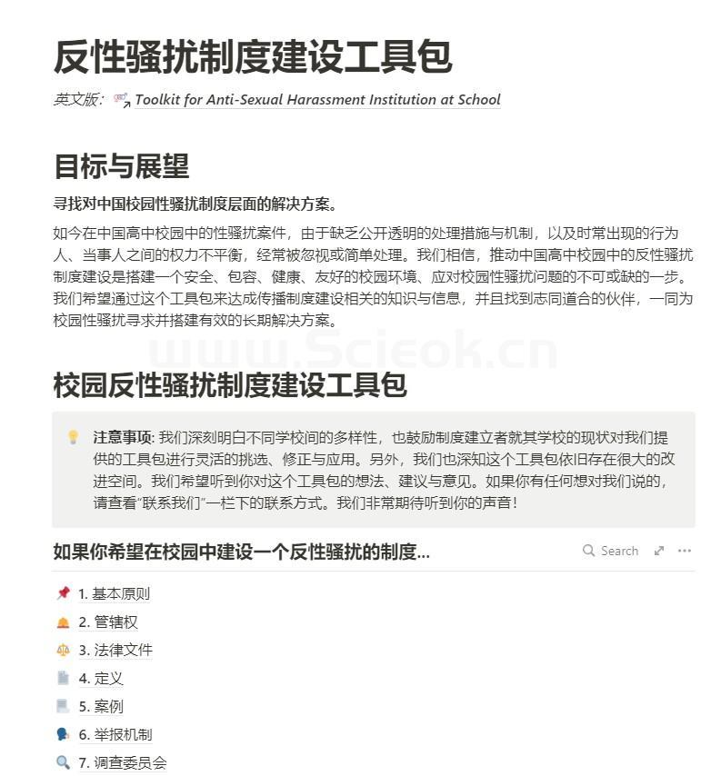 深国交彩虹社联合400+中学｜“校园反性骚扰制度建设”工具包  Winnie 深国交彩虹社 第2张