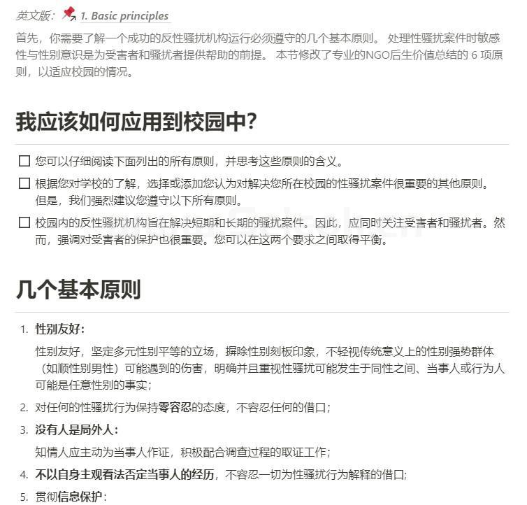 深国交彩虹社联合400+中学｜“校园反性骚扰制度建设”工具包  Winnie 深国交彩虹社 第3张