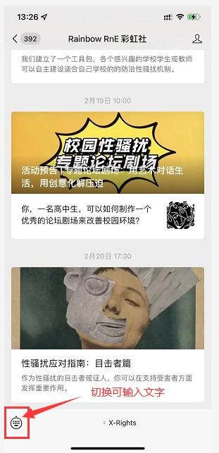 深国交彩虹社联合400+中学｜“校园反性骚扰制度建设”工具包  Winnie 深国交彩虹社 第5张