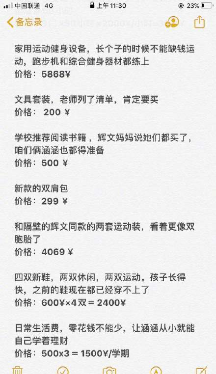 某一深圳国际学校年度账单，看看花在孩子身上的教育费用有多高  费用 第5张