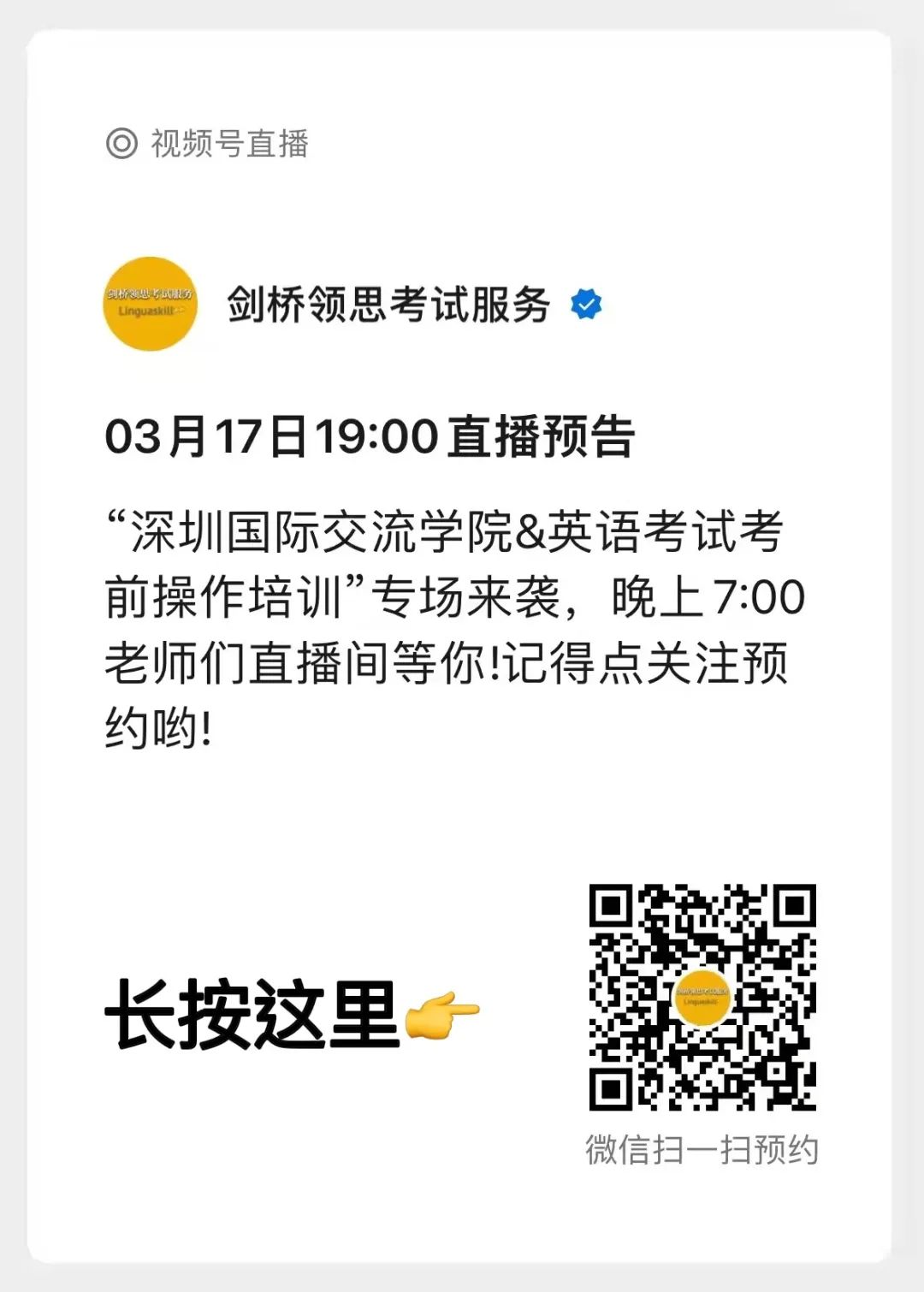 2022年深国交第1场考试英语考试操作指南【考生须知（三）】  备考国交 第1张