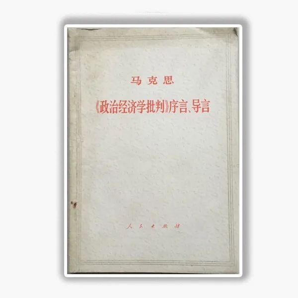 新马克思阅读：如何将政治经济学重新引入社会批判理论中？  哲学 第12张