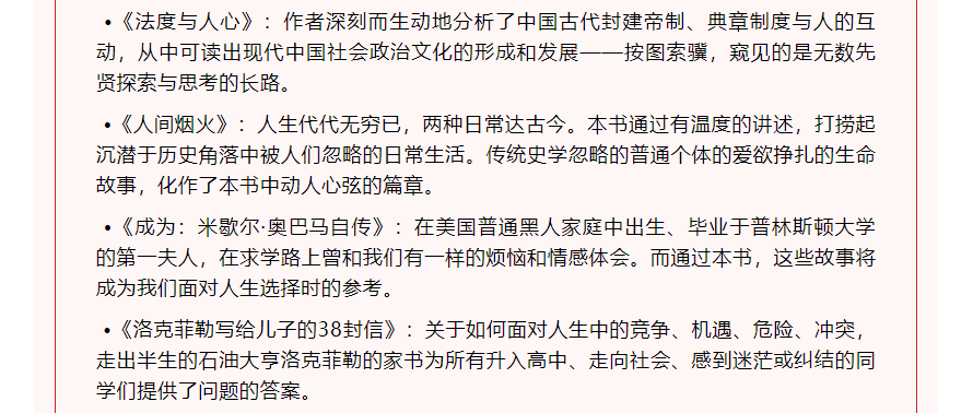 世界读书日 | “以阅读助力成长，以教育成就人生”——国际学校书单精选  考试 第21张