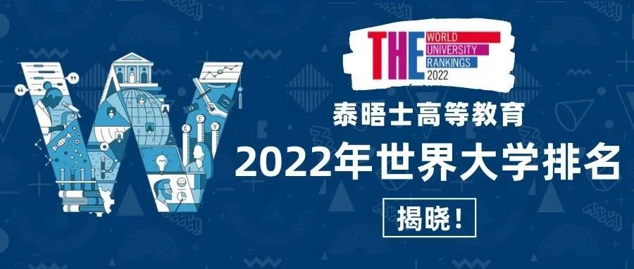 2022年THE泰晤士高等教育大学 英国师生比最佳大学排名  数据 排名 ​THE世界大学排名 第2张