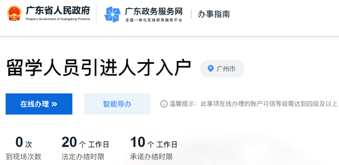 2022北上广深等10座城市的留学生落户政策指南  留学 费用 第10张