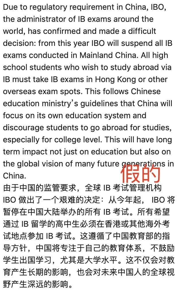 国际教育圈里的谣言和是非 需要具备一双慧眼  国际化教育理念 第7张