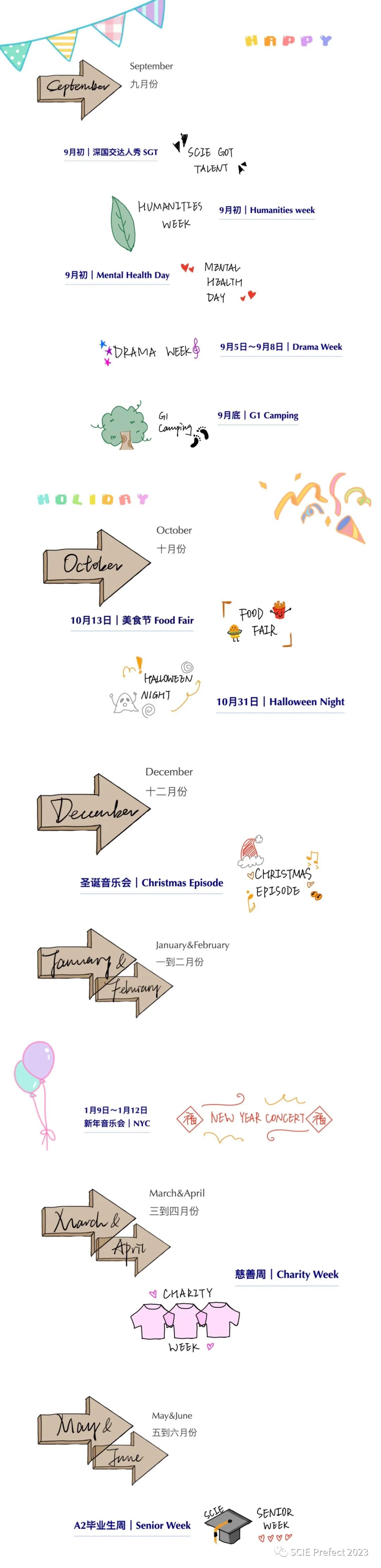 深国交2023新生指南：生活篇,这里有深国交大型活动及假期时间表  学在国交 第3张