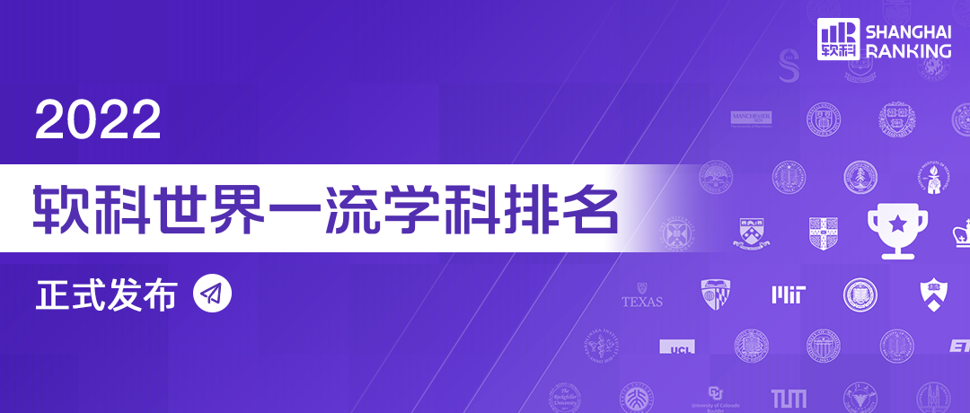 2022软科世界一流学科排名：政治学专业，牛津大学全球第5  第1张