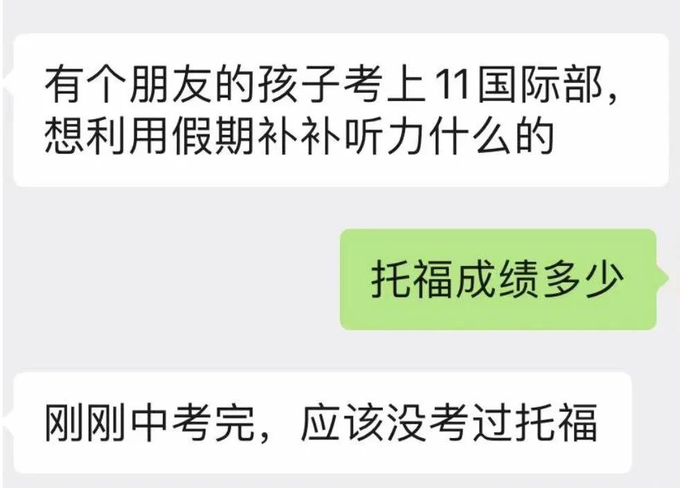 被顶尖公立国际部录取了，家长慌了。  国际学校 第2张