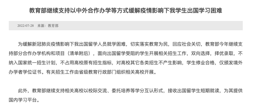 教育部：出国受阻留学生可就读国内合作项目，项目清单含清华大学  留学 第2张