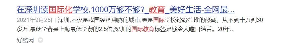 国际化教育到底是不是中产家庭教育陷阱？一笔账算明白！  数据 费用 第1张