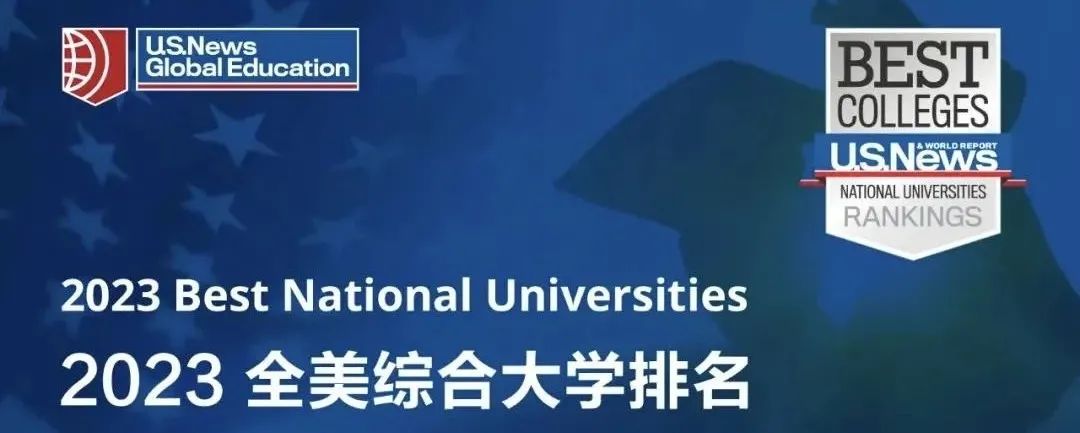 哥大：“数据都没给，咋排到18？”US News：“没有数据我就猜！”  排名 USNews 第2张