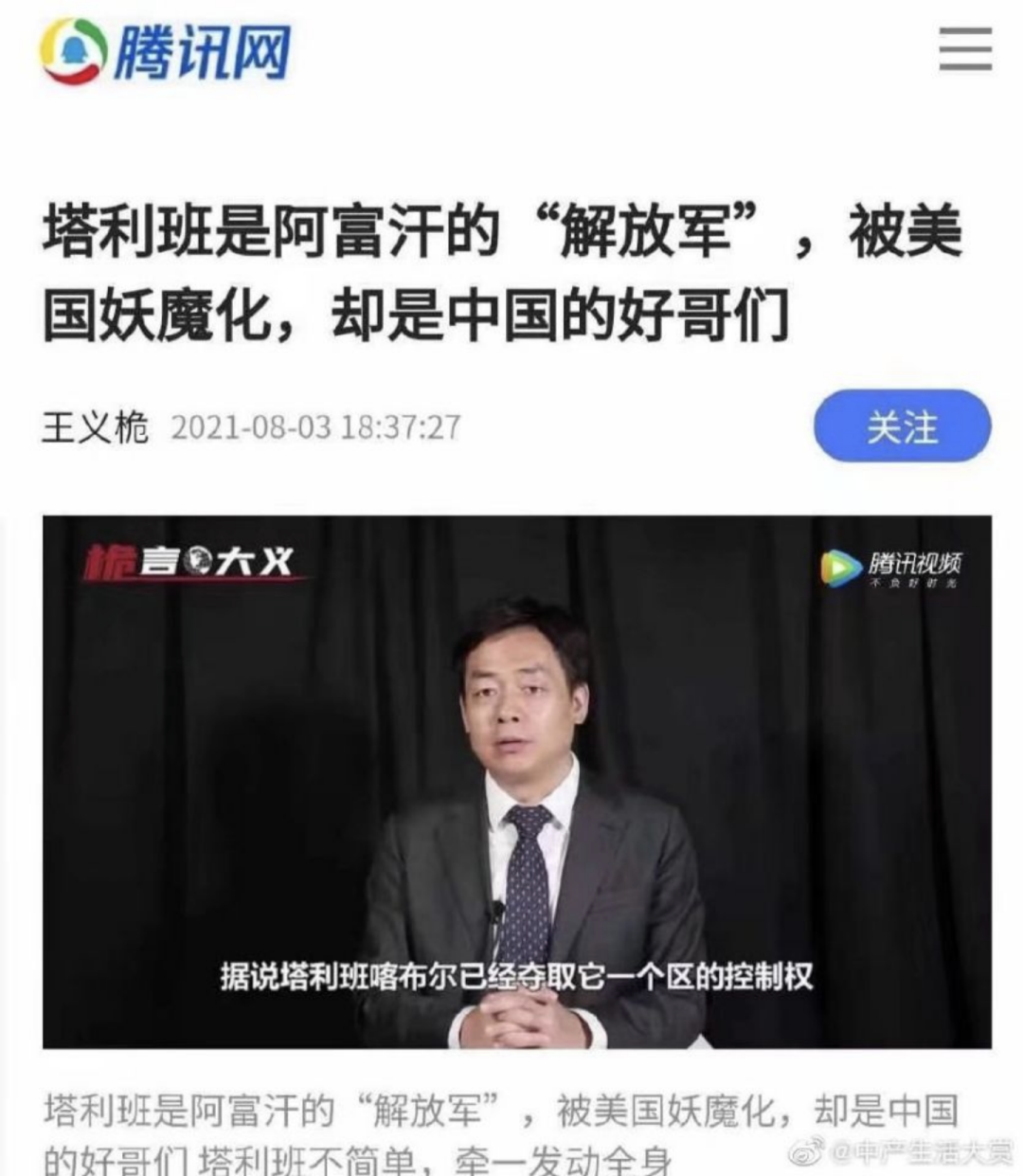 塔利班是「阿富汗人民的选择」吗？/ 重发  哲学 第4张