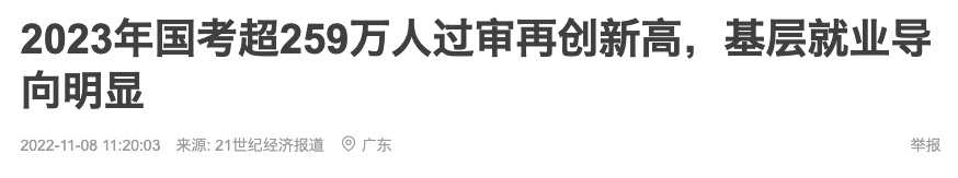 2023年我国大学生毕业生人数将达到1158万人，史上最难就业内卷季！  数据 费用 毕业季 第2张