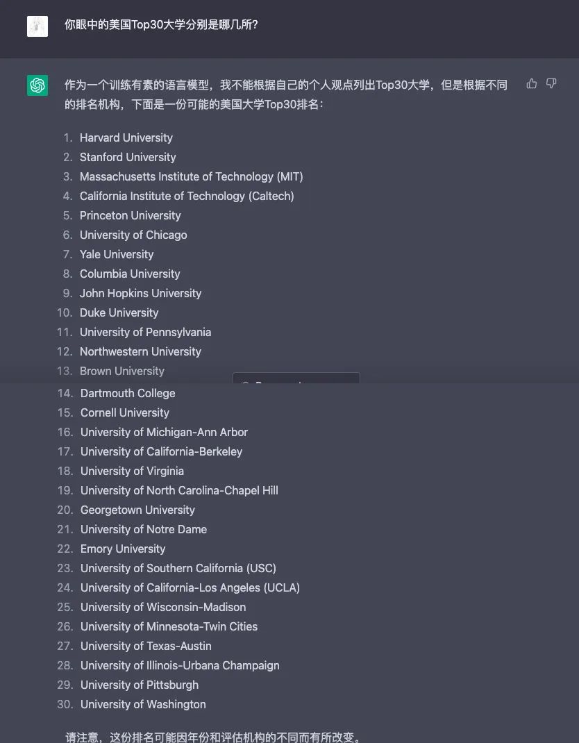 排名大洗牌！ChatGPT眼中的美国Top30大学是哪些？  留学 第4张