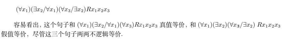 用游戏解释语言：博弈语义简介（上）  哲学 第12张