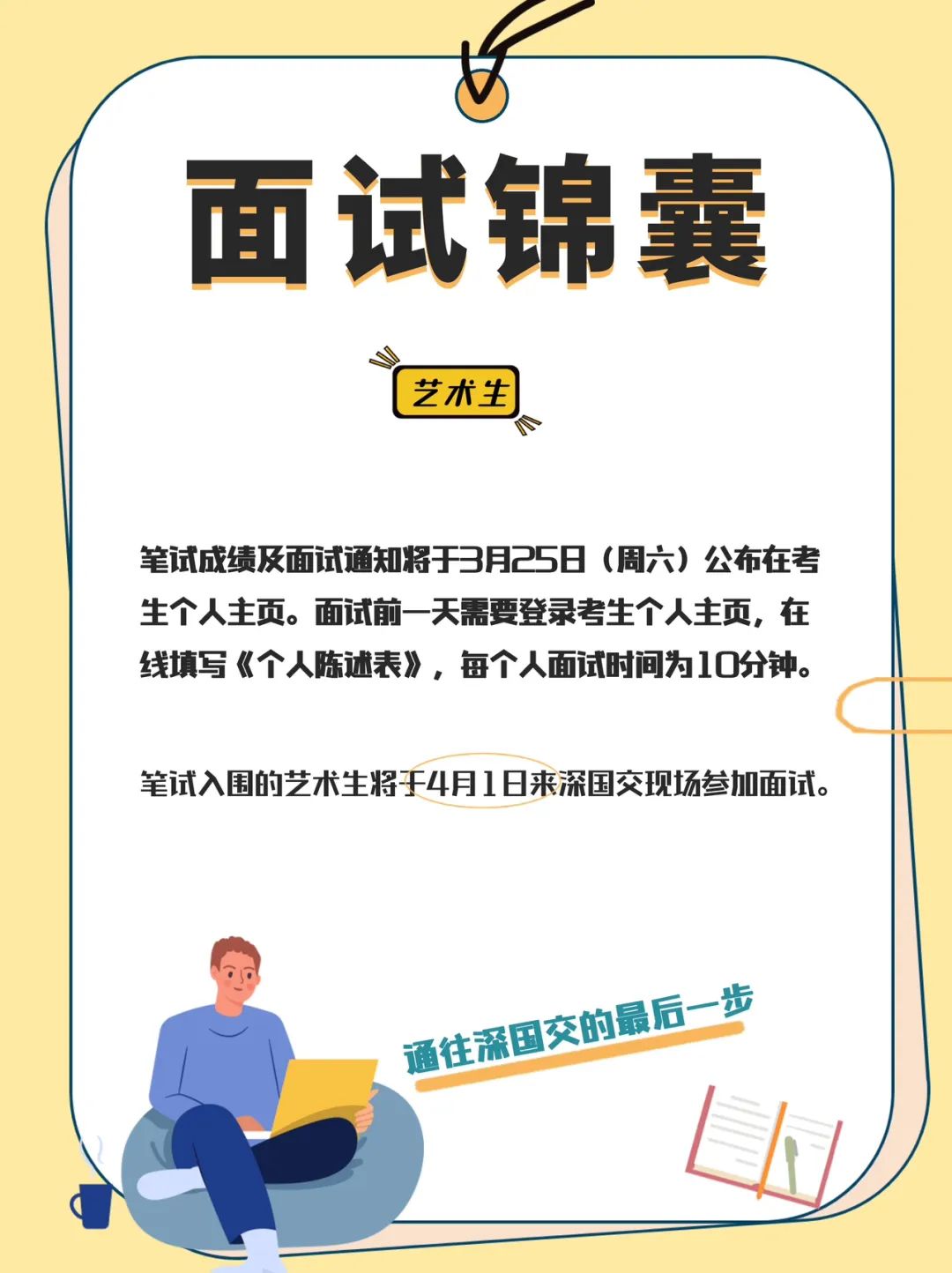 深国交2023年3月19日首场入学考试回顾与考情分析  备考国交 深国交 深圳国际交流学院 第16张