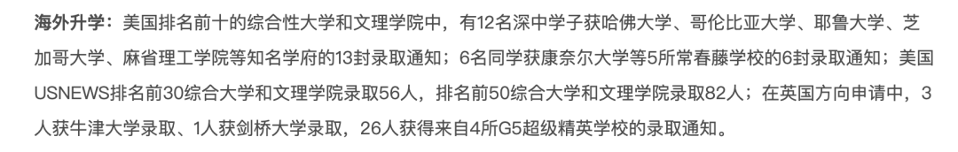 2023届成绩单看国际学校：贝赛思深国交双分天下，深中国际部冷不冷  数据 深国交 第7张