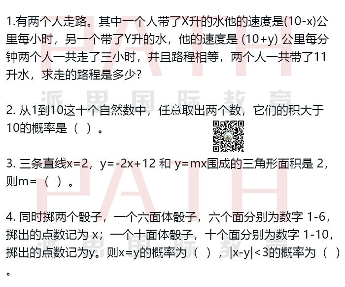 2023年5月28日深国交第二轮入学考试真题回顾与分析  备考国交 第7张