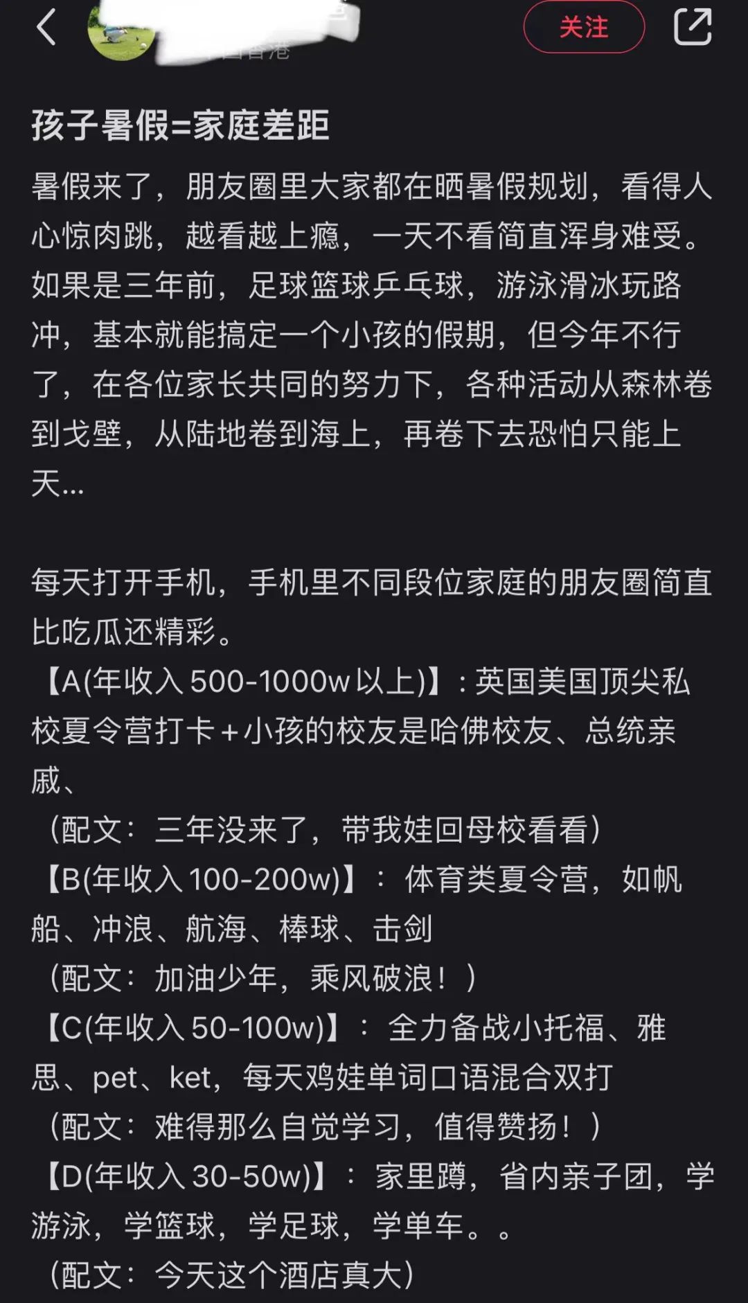 暑假鸡娃分四等，是家庭拉开了差距？  国际化教育理念 第3张