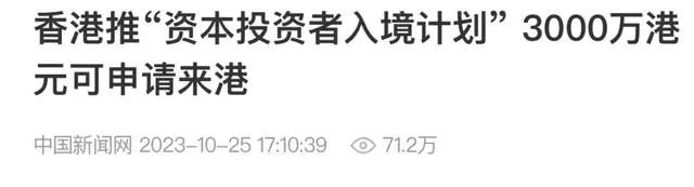 香港人口重回750万 2023年内地有钱人的流入超过5万  数据 第3张